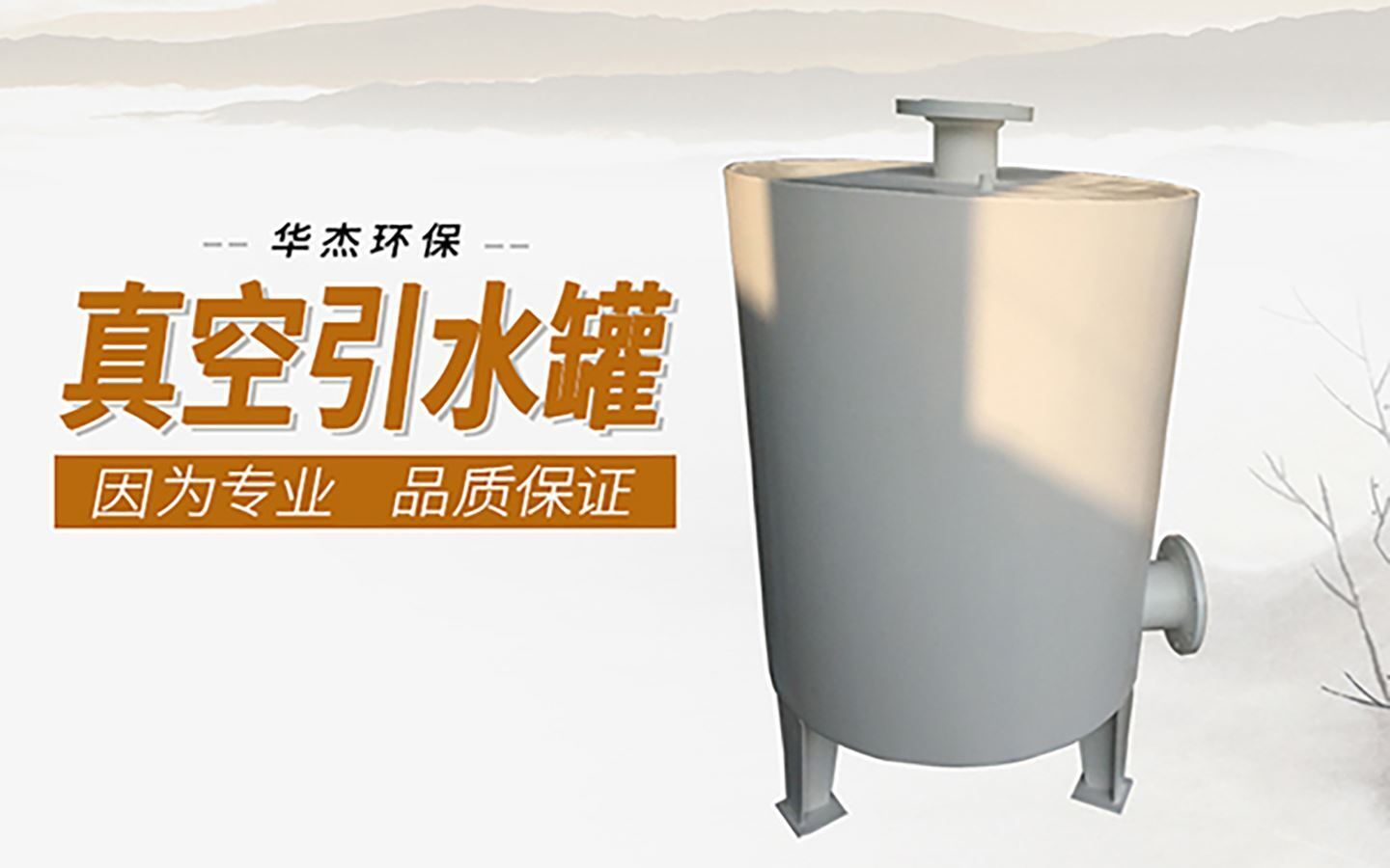 3044AM永利集团环保是真空引水罐生产厂家