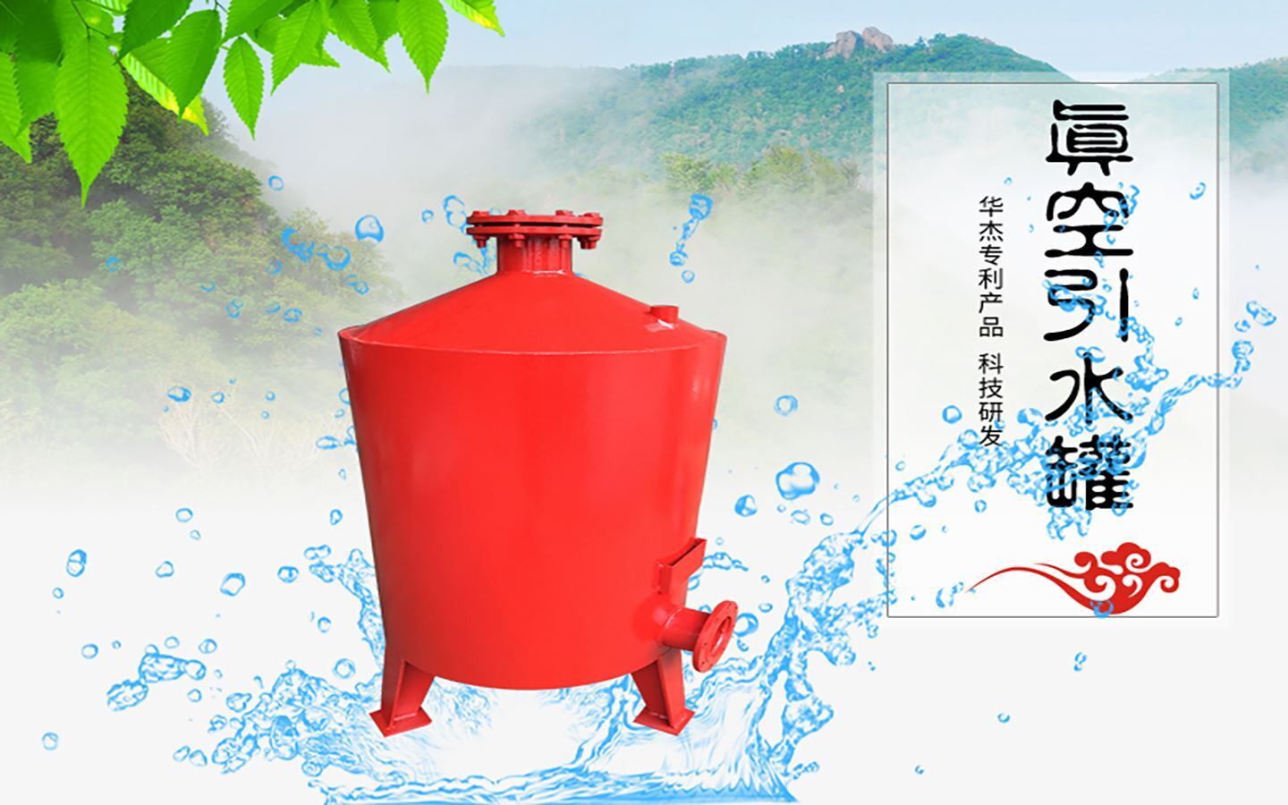 3044AM永利集团环保是真空引水罐生产厂家